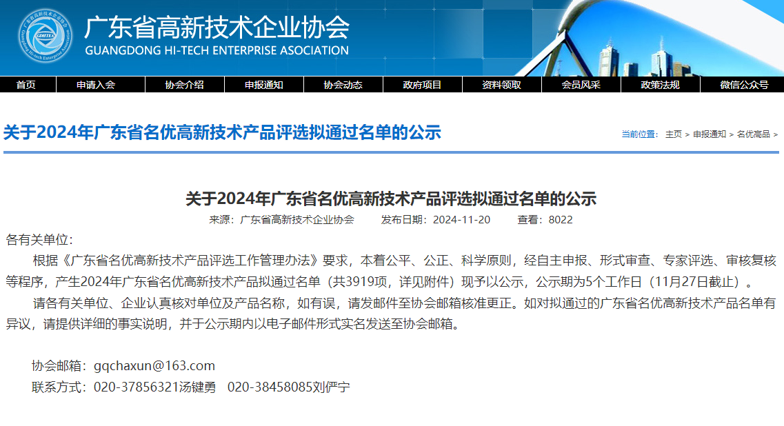 喜訊！康柏工業(yè)陶瓷傳感器用氮化硅結(jié)構(gòu)材料入選2024年廣東省名優(yōu)高新技術(shù)產(chǎn)品
